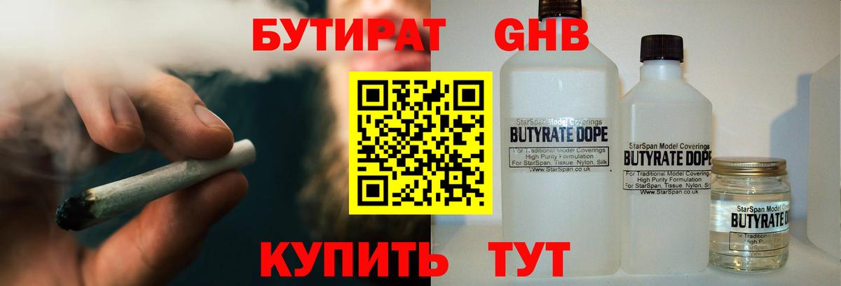 Сердобск  БУТИРАТ BDO  Вход с VPN 