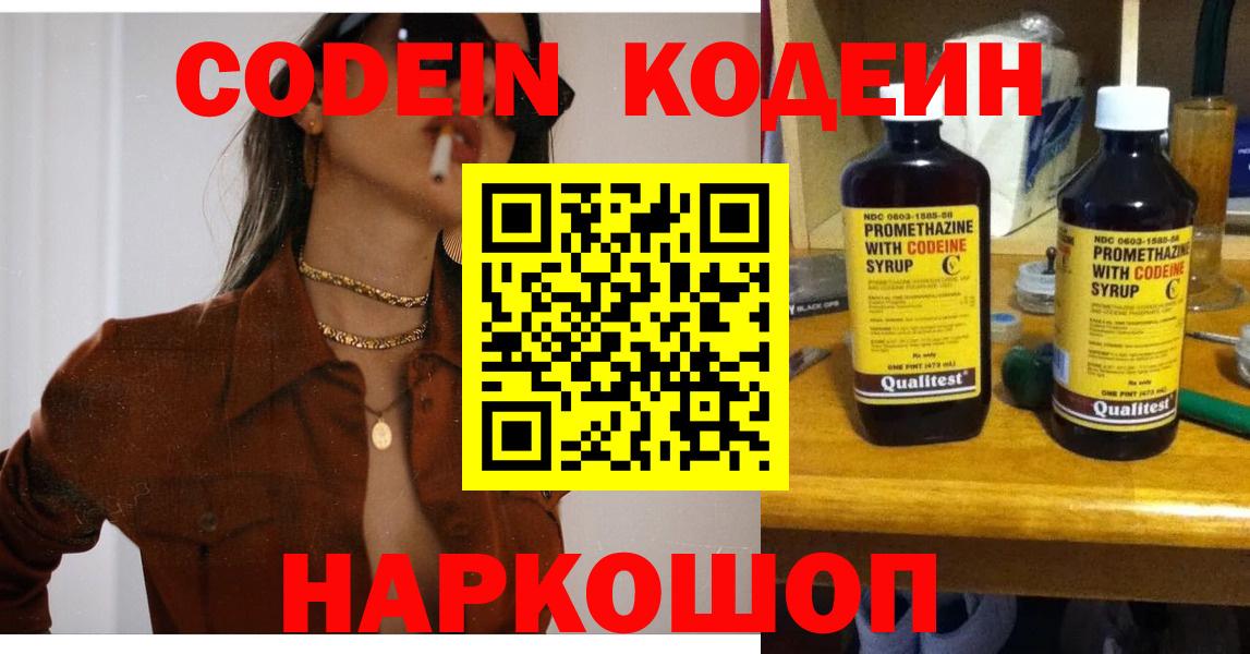 Сердобск  Кодеин напиток Lean (лин)  Вход с VPN 