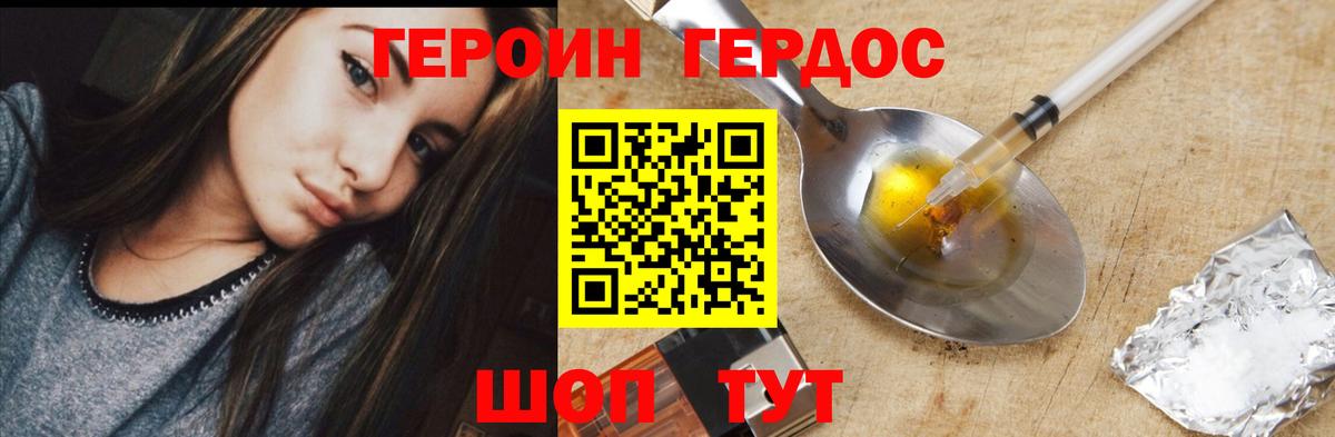 ГЕРОИН VHQ Сердобск