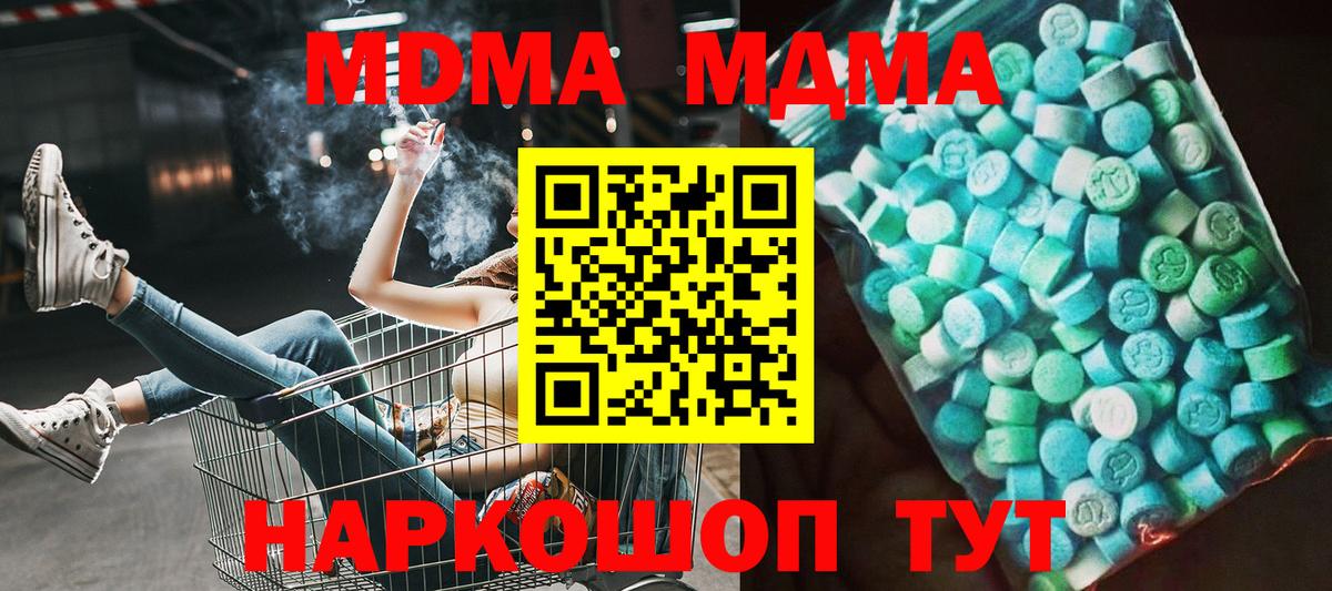 МДМА кристаллы  МДМА  Сердобск  Вход с VPN 